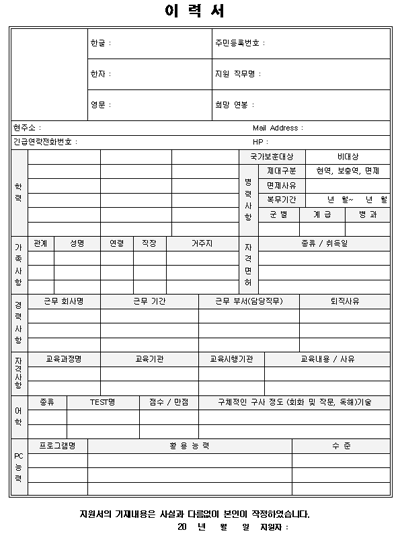 이력서