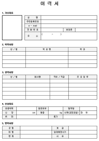 이력서