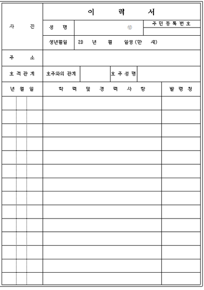 이력서 일반이력서