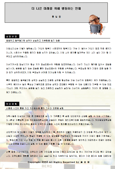 주목을 끌 수 있는 개성만점 자기소개서 샘플