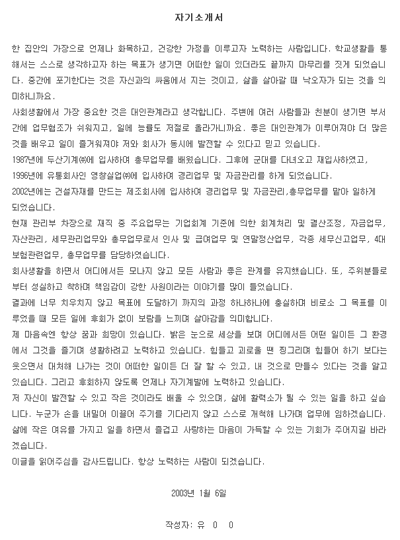 자기소개서