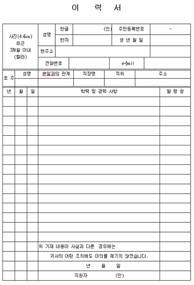 이력서 양식