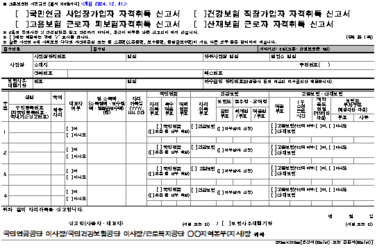 서식5_자격취득신고서(4대보험)