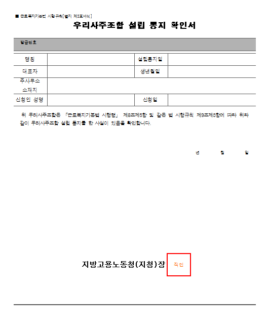 3호서식_우리사주조합 설립 통지 확인서