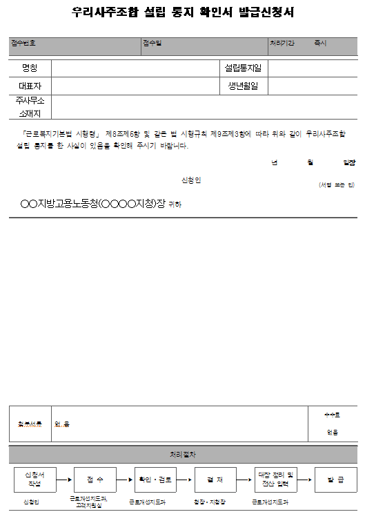 2호서식_우리사주조합 설립 통지 확인서 발급신청서