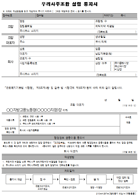 1호서식_우리사주조합 설립 통지서