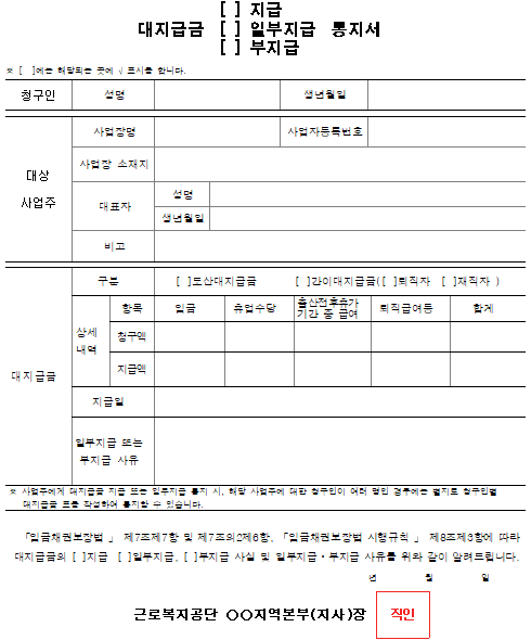 6호서식_대지급금(지급, 일부지급, 부지급)통지서