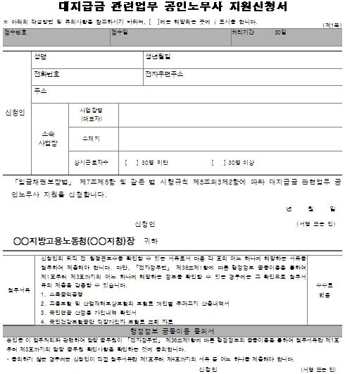 6호의2서식_대지급금 관련업무 공인노무사 지원신청서