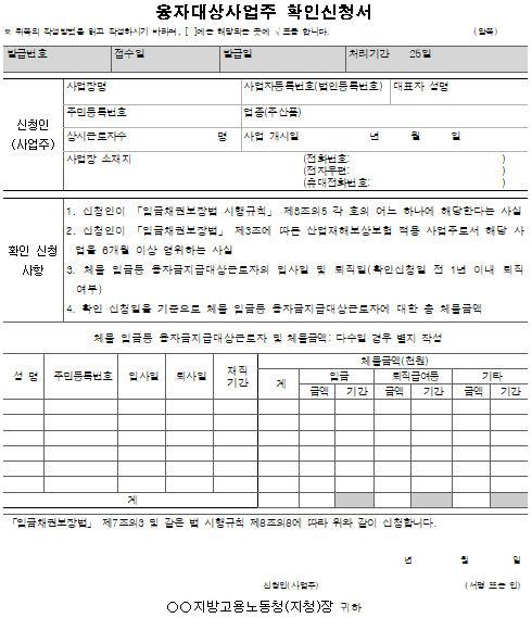 6호의4서식_융자대상사업주 확인신청서