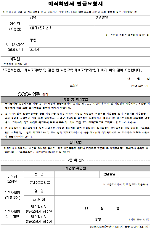 이직확인서 발급요청서