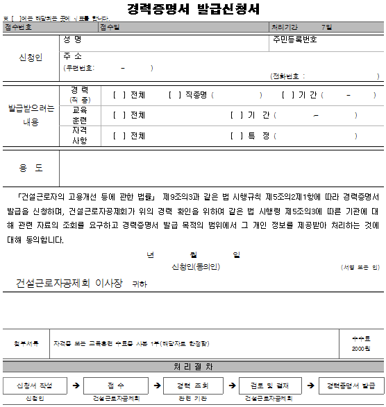1호서식_경력증명서 발급신청서