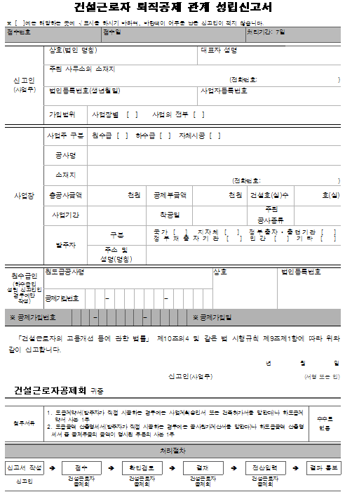 5호서식_건설근로자 퇴직공제 관계 성립신고서