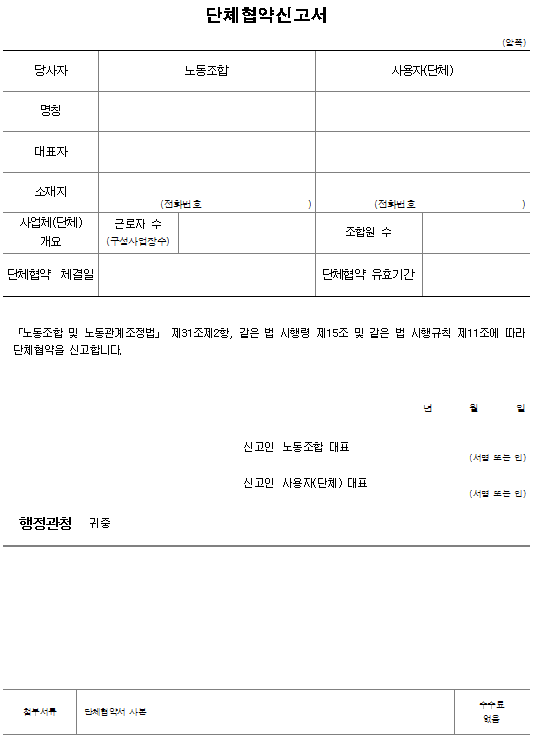 서식8_단체협약신고서