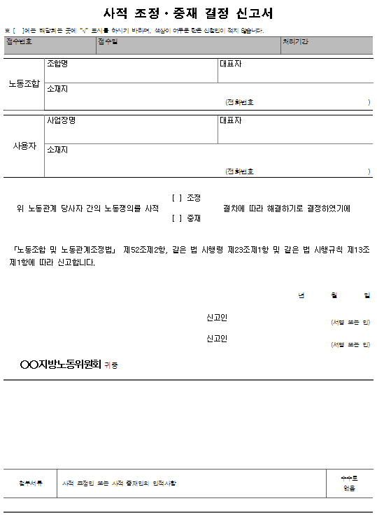 서식9_사적 조정ㆍ중재 결정 신고서