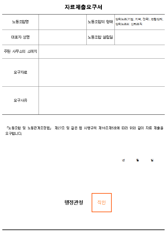 서식16_자료제출요구서
