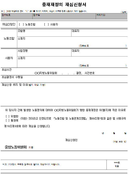 서식20_중재재정의 재심신청서