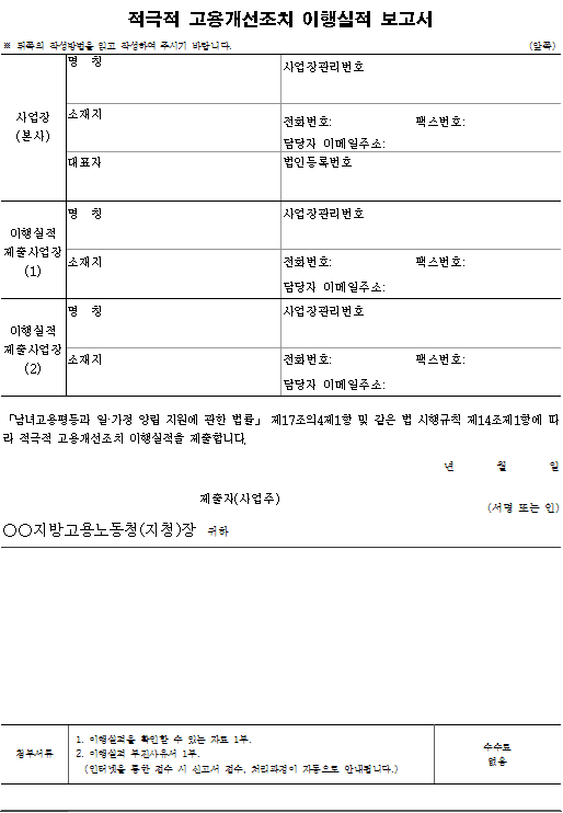 6호서식_적극적 고용개선조치 이행실적 보고서