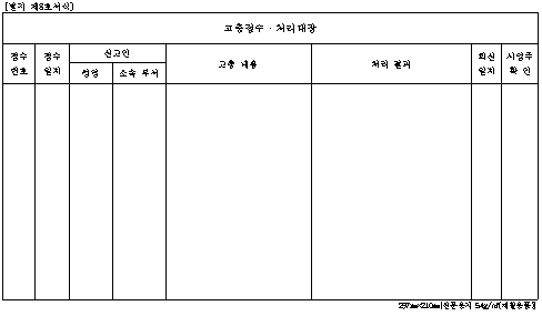 8호서식_고충접수ㆍ처리대장