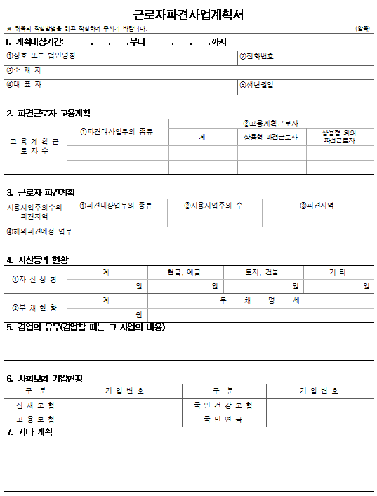 서식2_근로자파견사업계획서