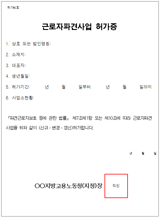 서식3_근로자파견사업 허가증