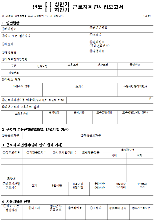 서식8_근로자파견사업 보고서