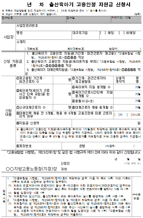 서식53_출산육아기 고용안정 지원금 신청서