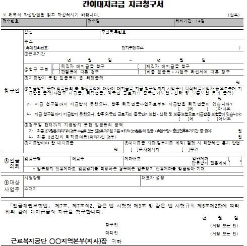 3호의2서식_간이대지급금 지급청구서