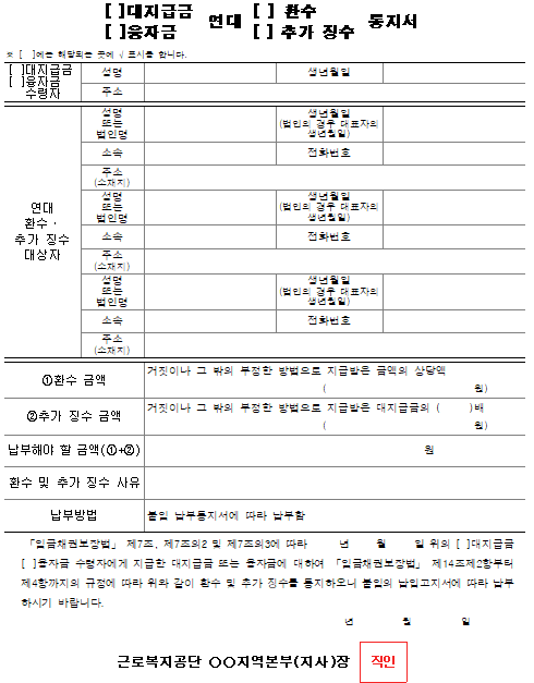 11호서식_(대지급금¸ 융자금) 연대 (환수¸ 추가징수) 통지서