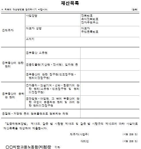9호서식_재산목록