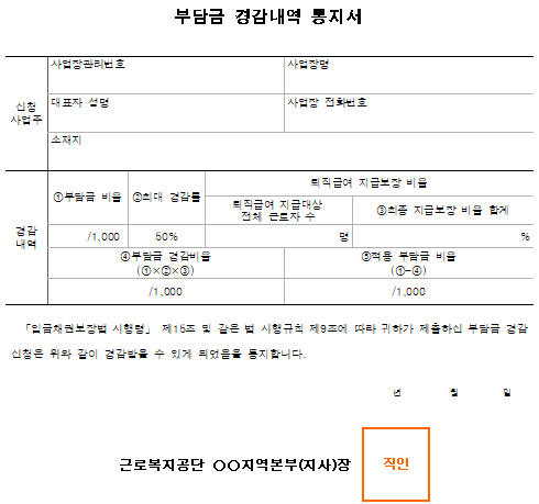 8호서식_부담금 경감내역 통지서