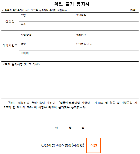 5호의2서식_확인불가 통지서