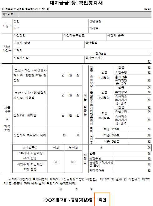 5호서식_대지급금 등 확인통지서