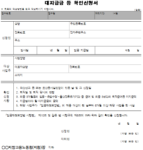 4호서식_대지급금 등 확인신청서