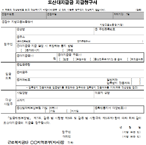 3호서식_도산대지급금 지급청구서