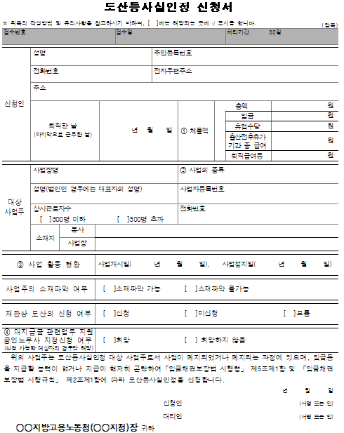 1호서식_도산등사실인정 신청서