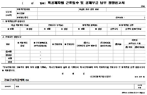 13호서식_피공제자별 근로일수 및 공제부금 납부 정정신고서