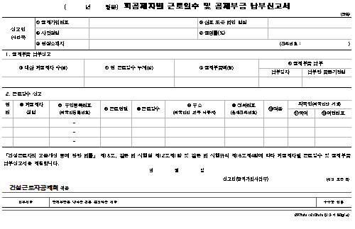 12호서식_피공제자별 근로일수 및 공제부금 납부신고서