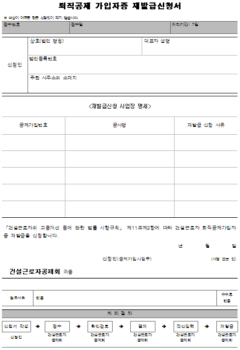 8호서식_퇴직공제 가입자증 재발급신청서