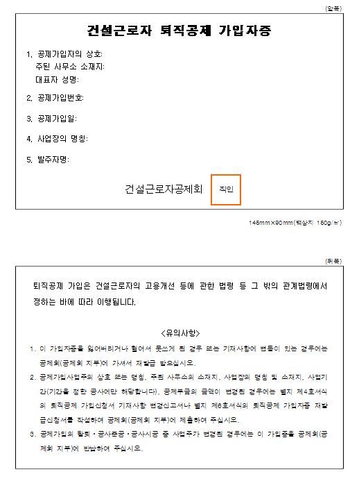 7호서식_건설근로자 퇴직공제 가입자증