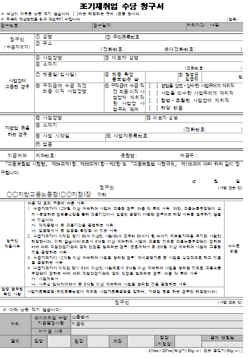 서식97_조기재취업수당 청구서