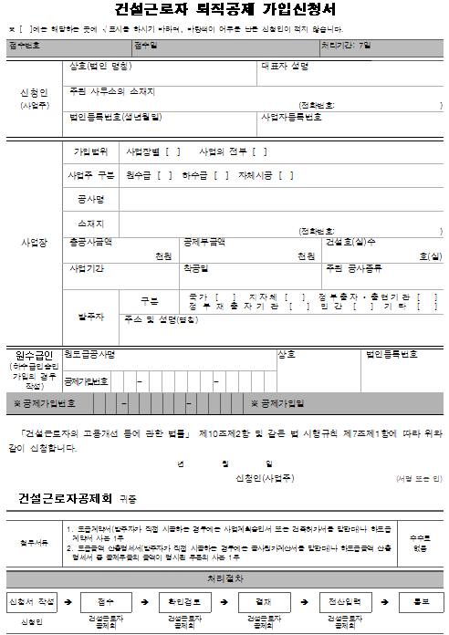 3호서식_건설근로자 퇴직공제 가입신청서.png