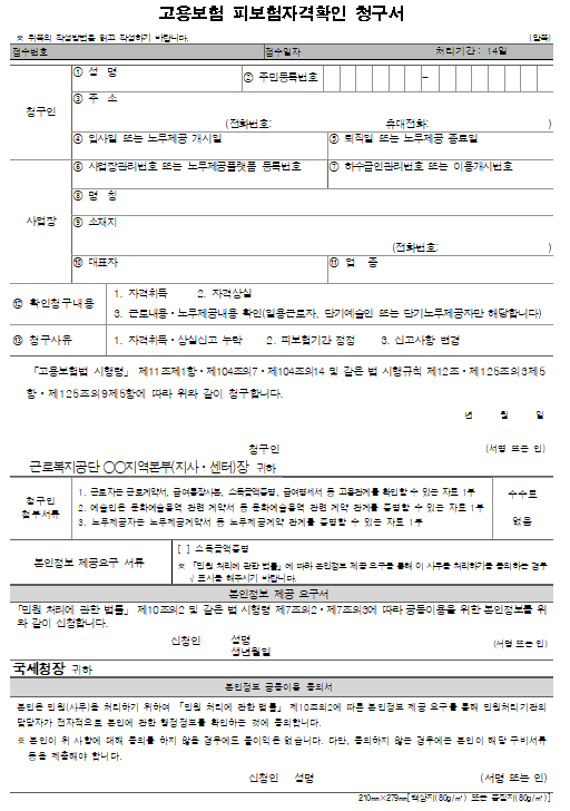 서식20_고용보험 피보험자격 확인 청구서