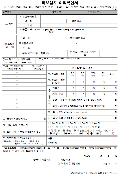 피보험자 이직확인서