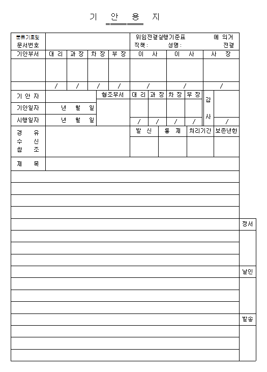 기안용지