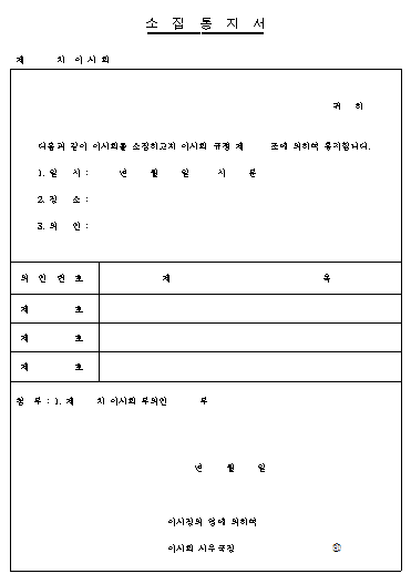 소집통보서
