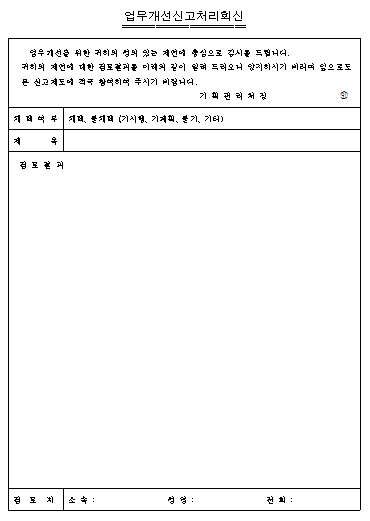 업무개선신고처리회신