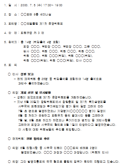 운영위원회 회의록