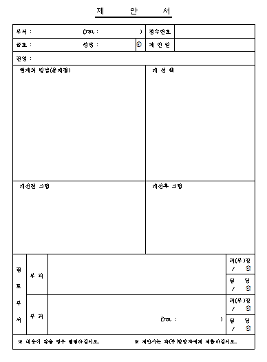 제안서