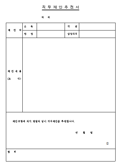 직무제안 추천서