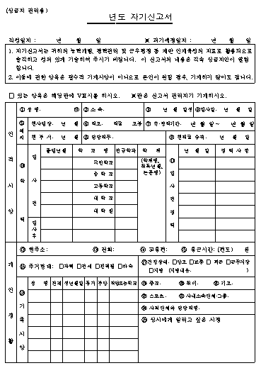 자기신고서(상급관리자용)